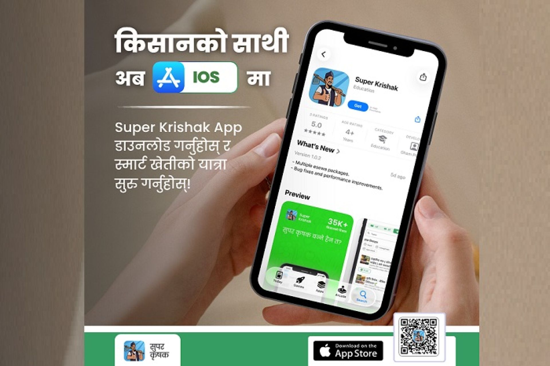 सुपर कृषकको एआई सेवा अब एन्ड्रोइड र आईओएस दुवैमा